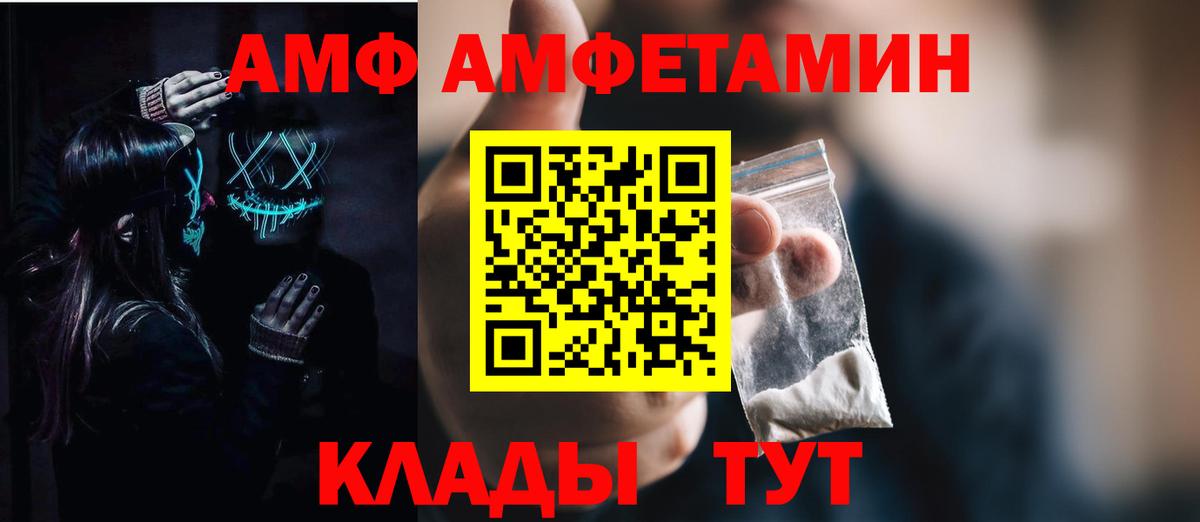 hydra как войти  Вход с VPN  АМФ  АМФЕТАМИН  Новотроицк  Amphetamine VHQ 