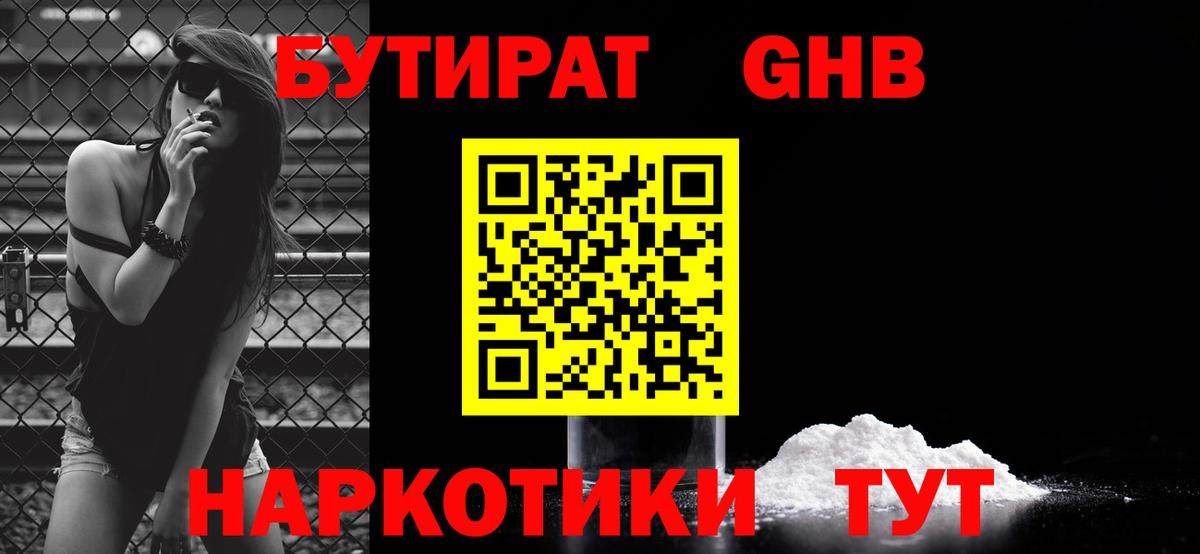 БУТИРАТ буратино Новотроицк
