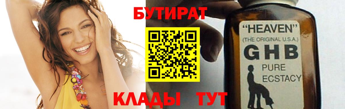 Новотроицк  БУТИРАТ вода  Вход с VPN 