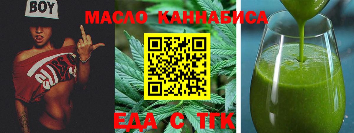 Еда ТГК конопля Новотроицк