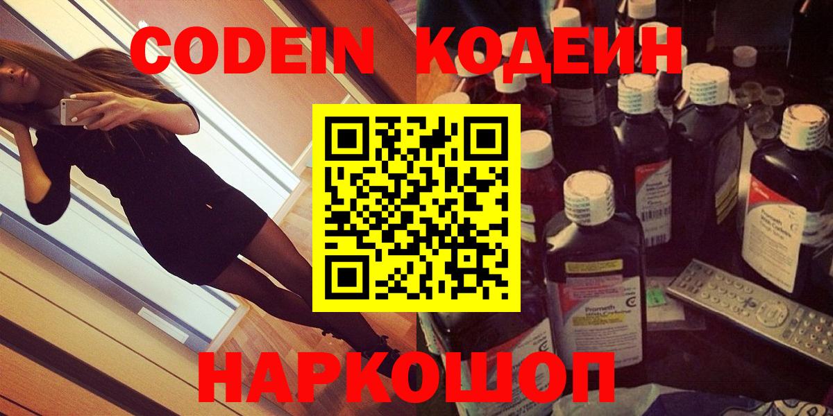 Кодеиновый сироп Lean напиток Lean (лин)  Вход с VPN  Новотроицк 