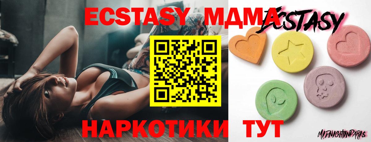 ЭКСТАЗИ 250 мг  ЭКСТАЗИ бентли  Ecstasy  Вход с VPN  Новотроицк 