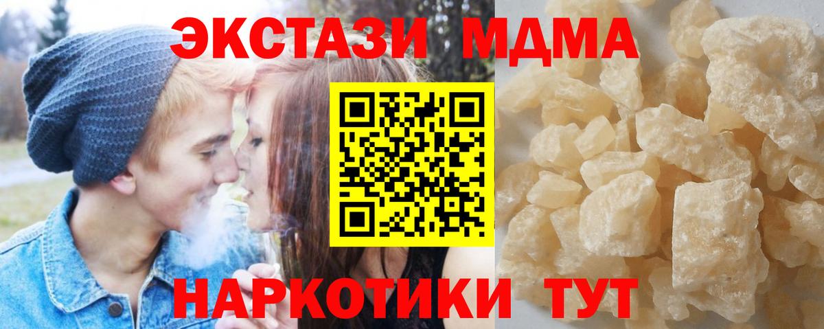 МДМА  МДМА VHQ  Новотроицк  Вход с VPN  MDMA кристаллы 