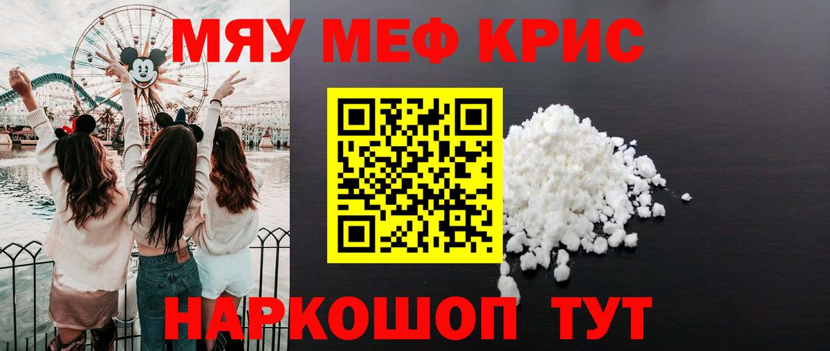 Мефедрон  Меф кристаллы  МЯУ-МЯУ  Вход с VPN  МЕФ mephedrone  Новотроицк 
