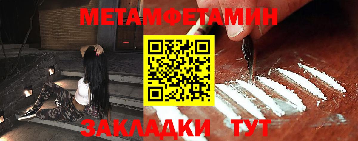 Новотроицк  Первитин витя  Метамфетамин  Вход с VPN  Первитин витя 