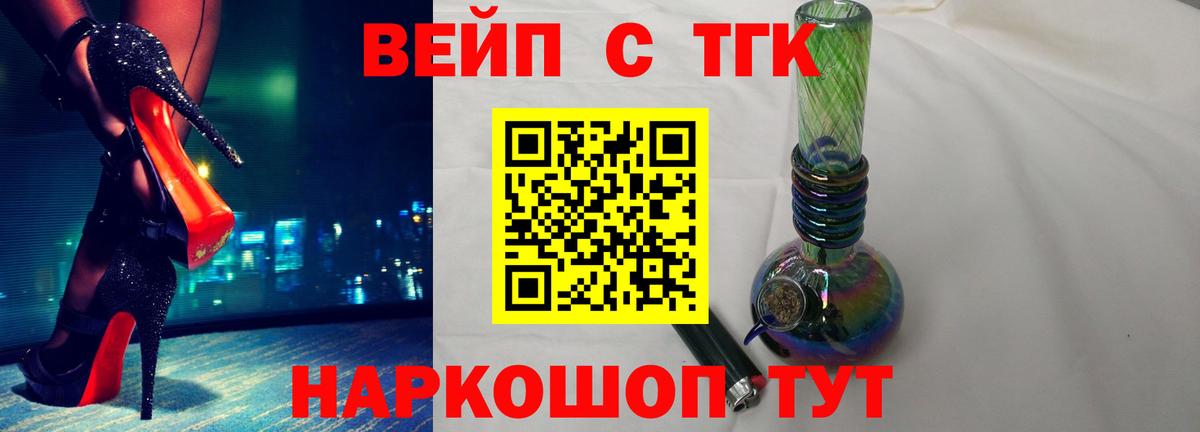 ТГК вейп Новотроицк